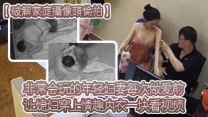 乱伦家庭偷拍非常会玩的年轻妇妻每次性交前让妻子穿上情趣内衣一块看视频热身躺在地铺性交