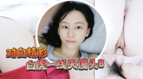 萝莉白虎一线天馒头B学生嫩妹妈妈男同事性爱激情对话视频