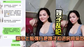 兄妹嫂子乱伦哥哥偷吃吃肉棒高潮视频