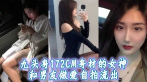 美女男朋友性交自拍长腿视频