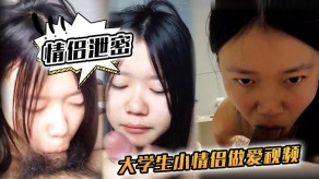 学生妹泄露大学性交视频