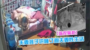 偷窥偷拍夫妻3视频