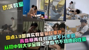 学生妹娇喘教室初中大学做爱视频