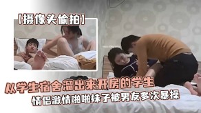 学生妹偷拍从学生宿舍溜出来开房的学生恋人刺激性爱妹子被男朋友多次暴草为了多操几次还带零食补充体力视频