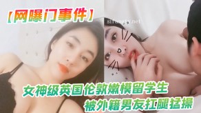 学生妹网曝美女级英国伦敦嫩模留学生性交私拍流出男朋友暴肏美胸淫叫视频