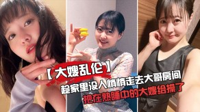 大嫂乱伦家里视频