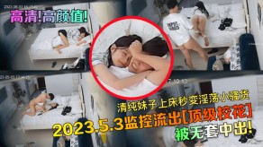 学生妹校花无套中出清纯妹子上床秒变淫荡小母狗视频