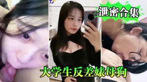 学生妹大学生反差婊浪货做爱曝光合集系列视频