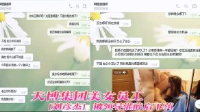 强奸天博集团女神员灌醉下药男朋友曝光视频