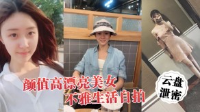 泄露女神自拍看不出外表清纯可人妹子私下里这么骚阴毛浓密视频