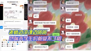 学生妹老师边讲课边性爱娇喘视频