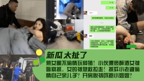 母子熟女小伙醉酒女抓奸小妻子出轨自己亲儿子开房小姐姐视频