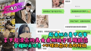 自拍出轨趁老板出差不在家拿下超漂亮的女神老板娘全过程披露聊天视频