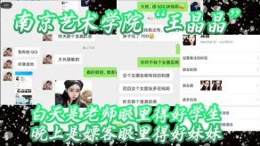 兄妹南京艺术学院老师学生嫖客妹妹曝光视频