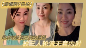 群P自拍妻子被三人轮番无套内射视频