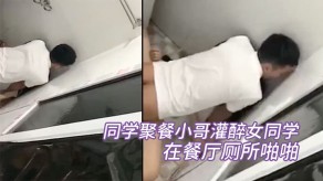 学生妹灌醉女同学餐厅厕所做爱偷拍视频