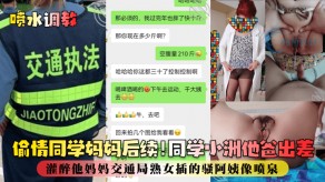 母子喷水调教出轨灌醉他妈妈交通局熟女插的骚阿姨像喷泉插喷视频