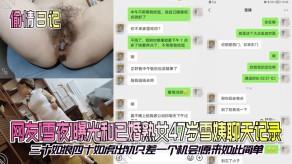 老女人偷情曝光和已婚熟女47岁雪姨聊天记录视频