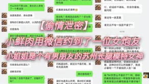 国产出轨曝光女炮友小姐姐是个有男友的苏州长腿模特美女视频