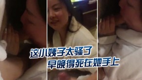 乱伦这小姨子太骚了嫂嫂老公打电话视频