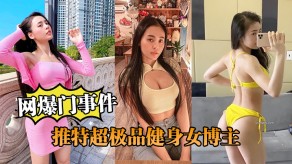 父女推特超极品健身博主跟富二代爸爸性交流出视频