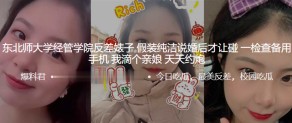 学生妹大学学院反差妓女手机约啪视频