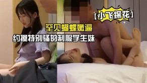 约啪特别骚的制服学生妹嫩逼视频