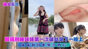 破处乱伦妹妹闺蜜视频