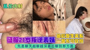 乱伦内射表妹聊天视频