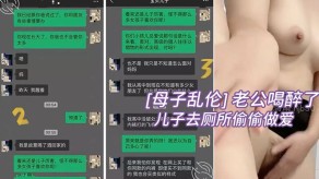 母子乱伦老公教师母亲拉着儿子去厕所偷偷性爱视频