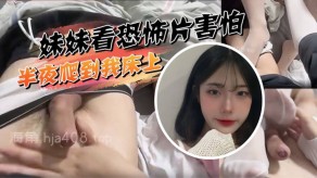 兄妹妹妹半夜爬到我床上调情被我直接干了视频