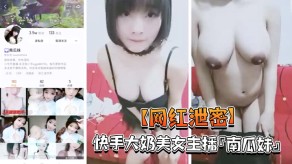 自拍泄露快手大胸女神网红豪乳嫩逼流水视频