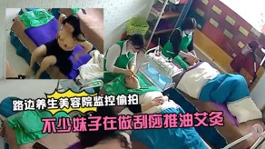 偷窥路边养生美容院监控偷拍妹子推油视频