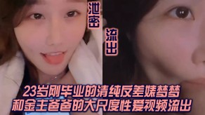 父女泄露母狗杭州清纯反差婊爸爸性交视频