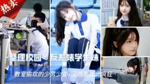 校园反差婊学生妹教室少女视频