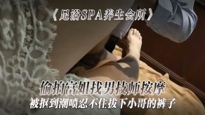 偷窥足浴会所偷拍富姐男技师按摩喷尿视频