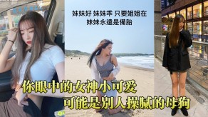 国产视频你眼中的美女小可爱骚货