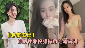 曝光杭州气质女白领刘婷和包皮男朋友自拍性交视频被用毛笔玩鲍