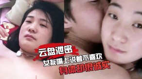 国产曝光女朋友无论家中或是宾馆性爱的影片都遭流出视频