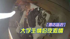 学生妹宾馆大学生恋人夜刺激轮番上位性交视频