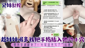 兄妹乱伦妹妹小穴破处2视频