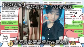 兄妹乱伦灌醉妹妹舔屄视频