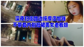 偷窥偷拍站街女嫖客路边按摩店内射短裙女神老板娘视频