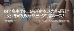 学生妹高中中学妹开房处女视频