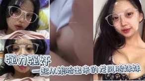 兄妹乱伦强奸妹妹2视频