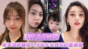 母子诱奸人妻女神儿子视频