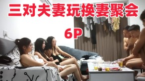 国产换妻夫妻6P视频