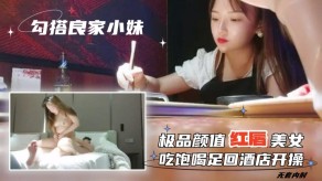 国产搭讪小妹无套内射极品女神宾馆开操2视频