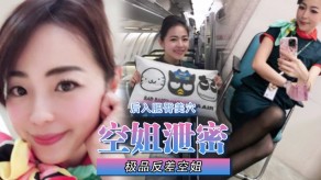 父女空姐泄露极品反差制服富二代爸爸后入肥臀美穴视频