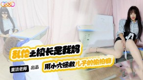 学生妹董洁老师儿子你别再偷拍女同学了小穴视频